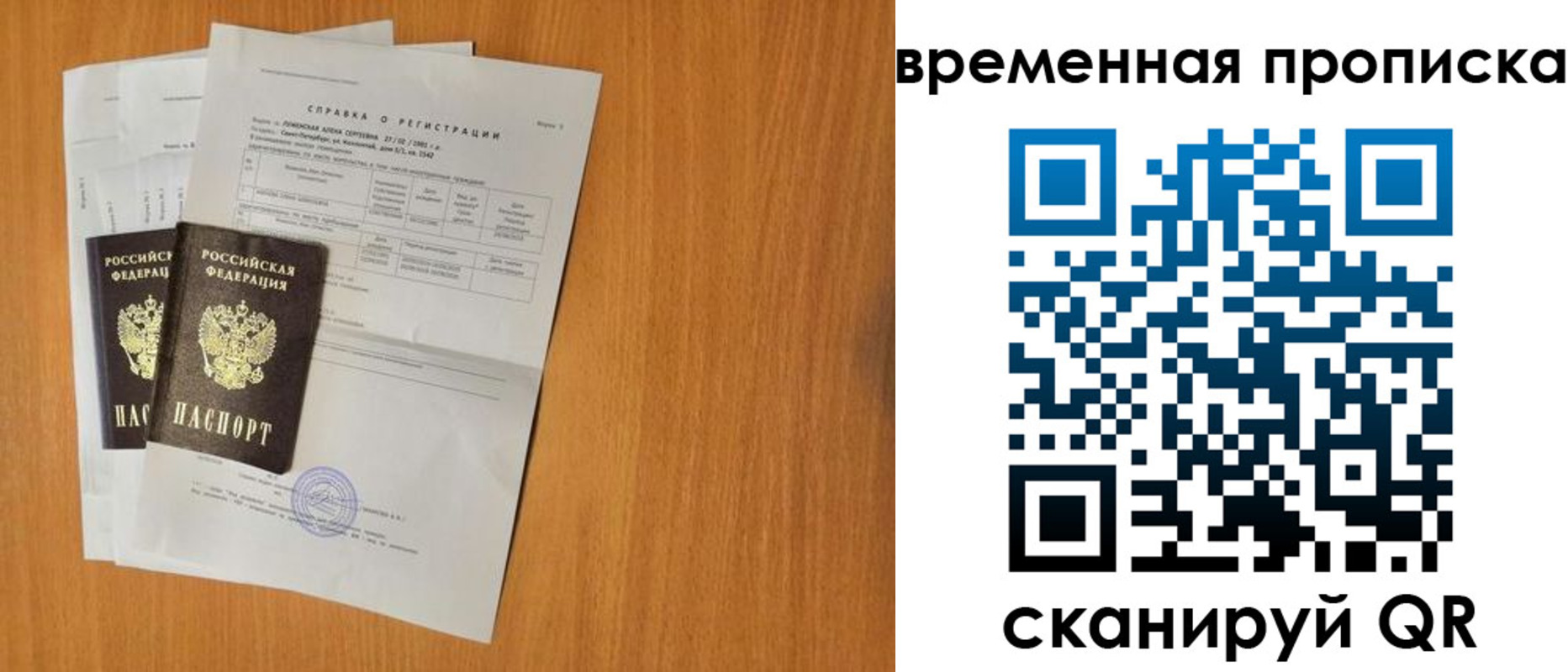 прописка законно в Аргуне