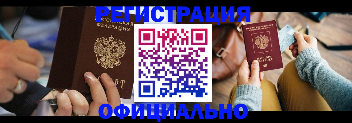прописка для школы в Аргуне