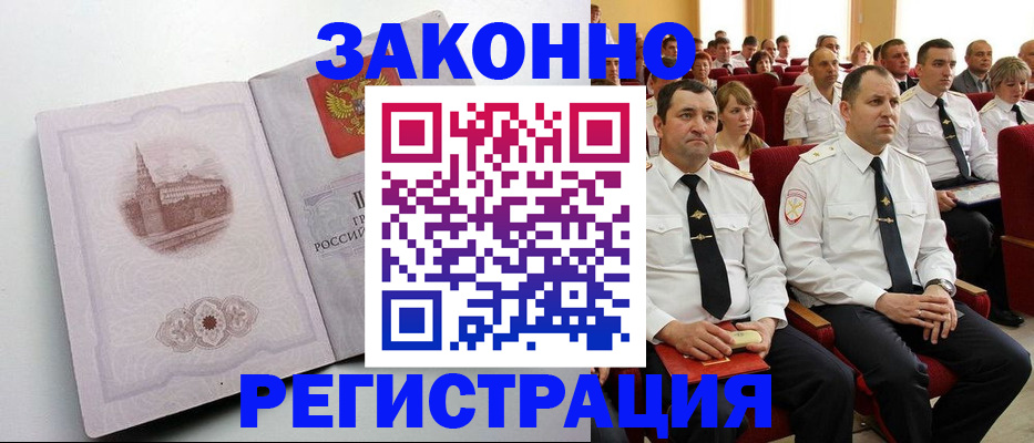 прописка от собственника в Аргуне