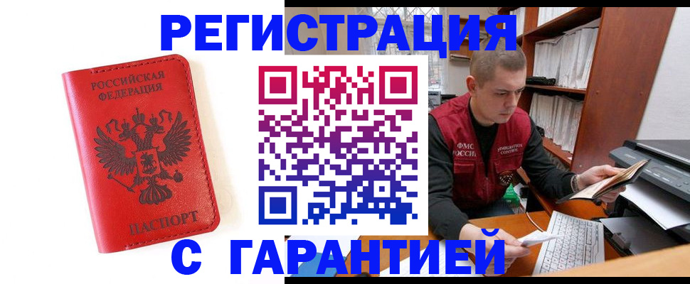 временная прописка в Аргуне